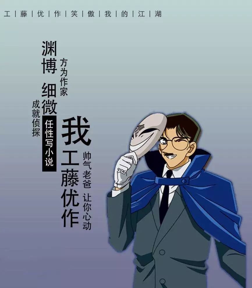 推理能力甚至在柯南之上推理小说家柯南老爹工藤优作是个世界首屈一指