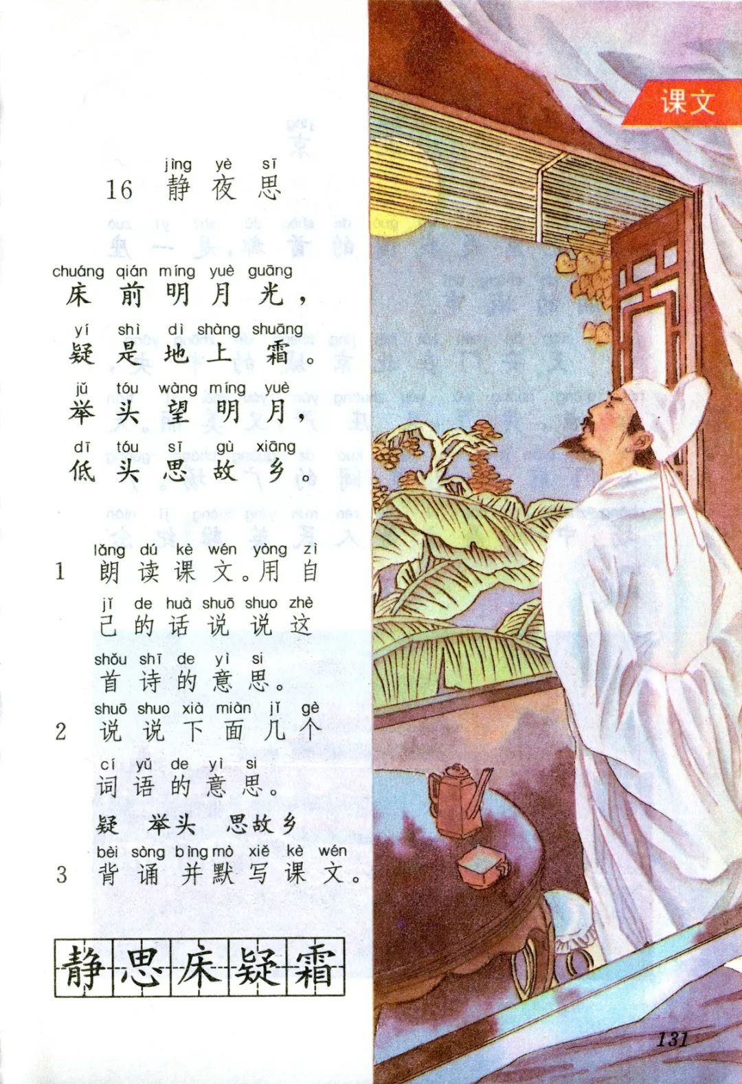 静夜思丨那些年我们一起读过的课文