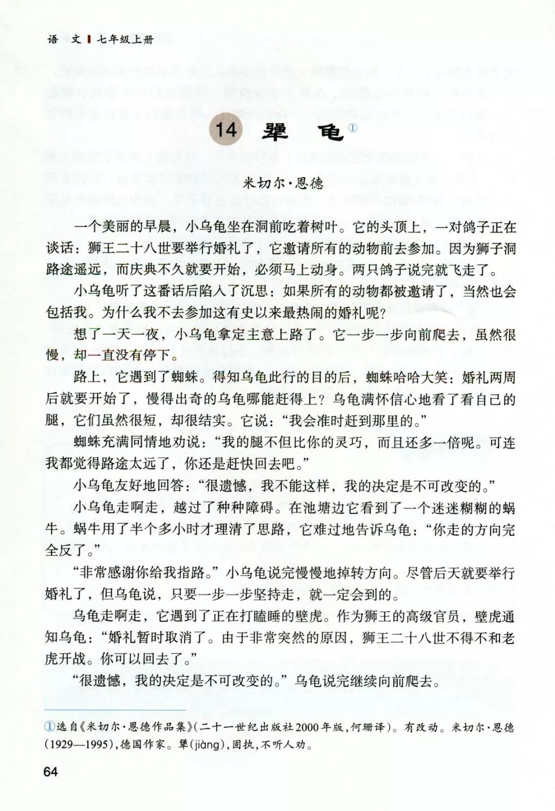 犟龟丨那些年我们一起读过的课文