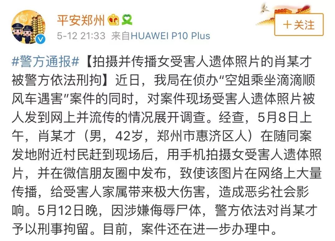 最新消息空姐遇害后2起案中案5人被刑拘1人系辅警930新闻眼