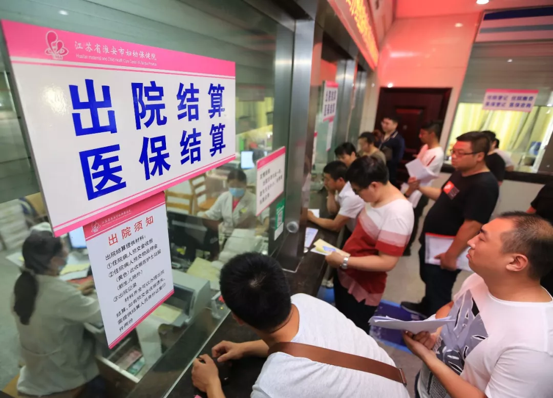 全国首创医保结算淮安模式叫响全国