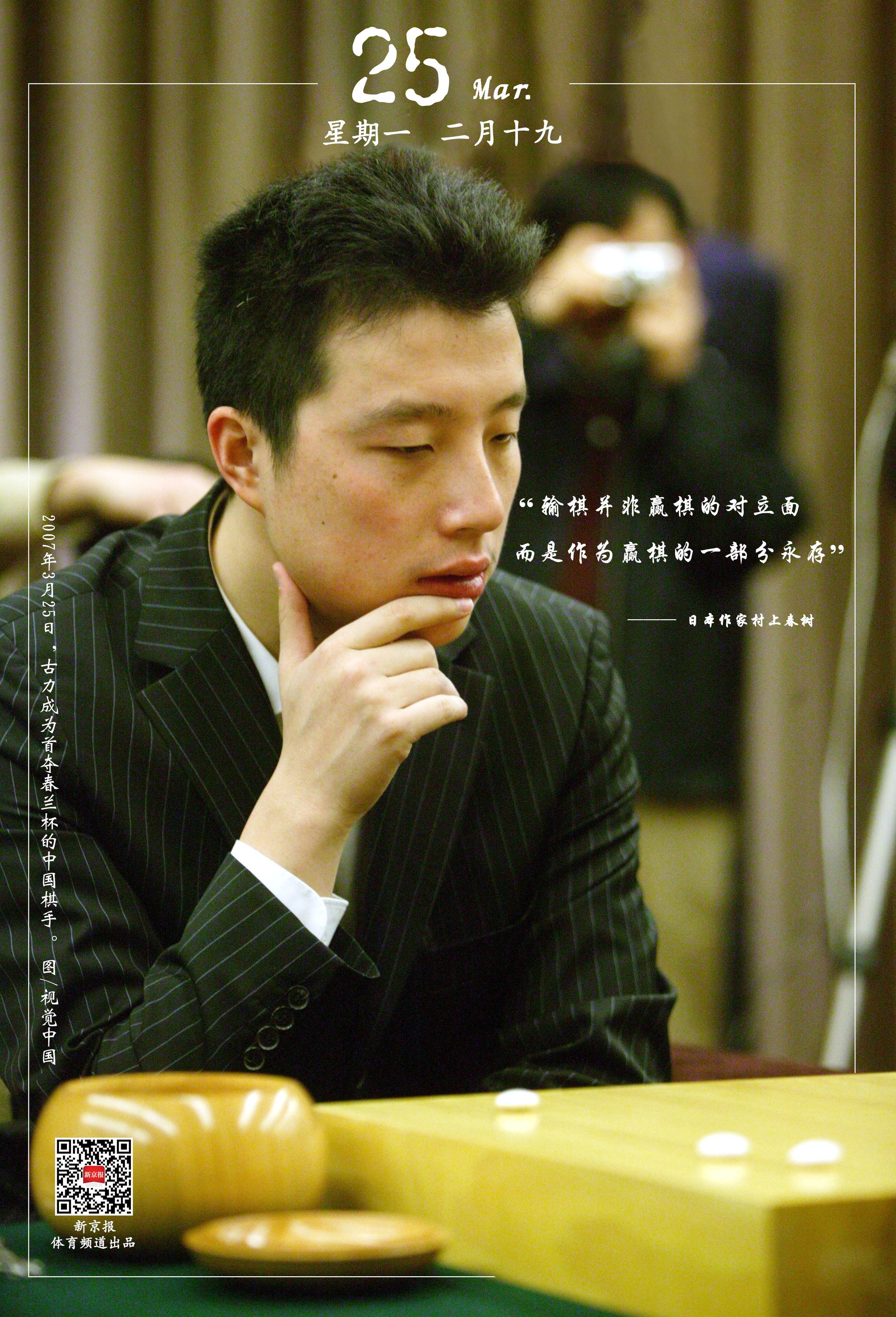 2007年3月25日,第6届春兰杯决赛,古力2比0战胜常昊,成为首夺春兰杯的