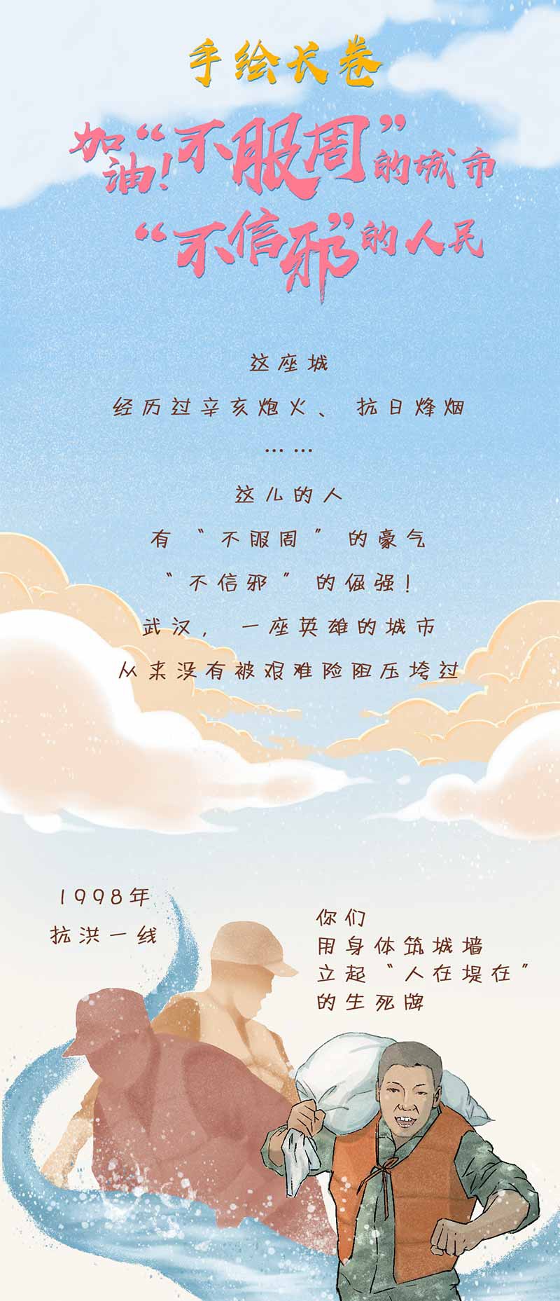 手绘长卷丨加油!\