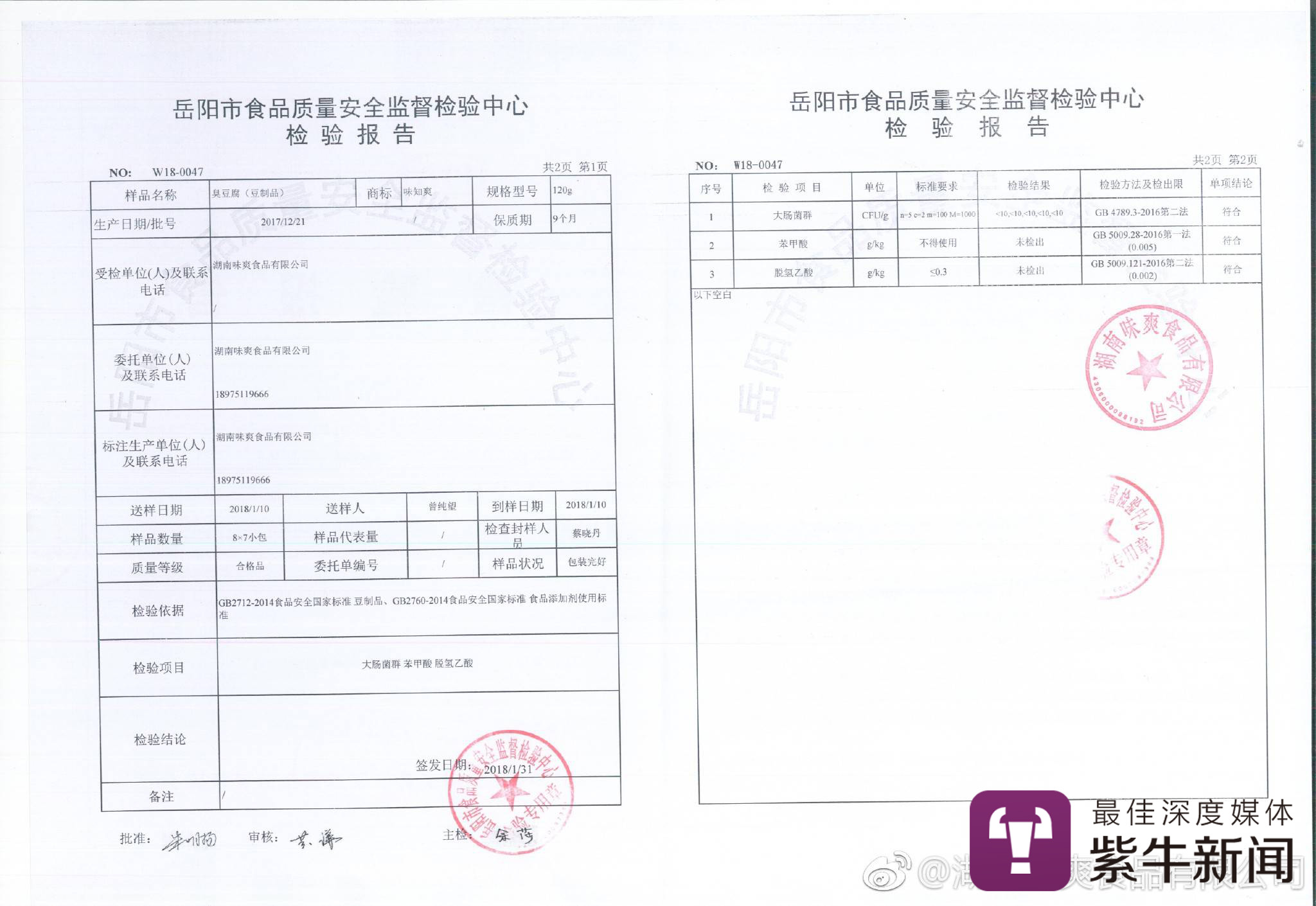 【食品质量安全监督检验中心检验报告】北京市中银(南京)律师事务所