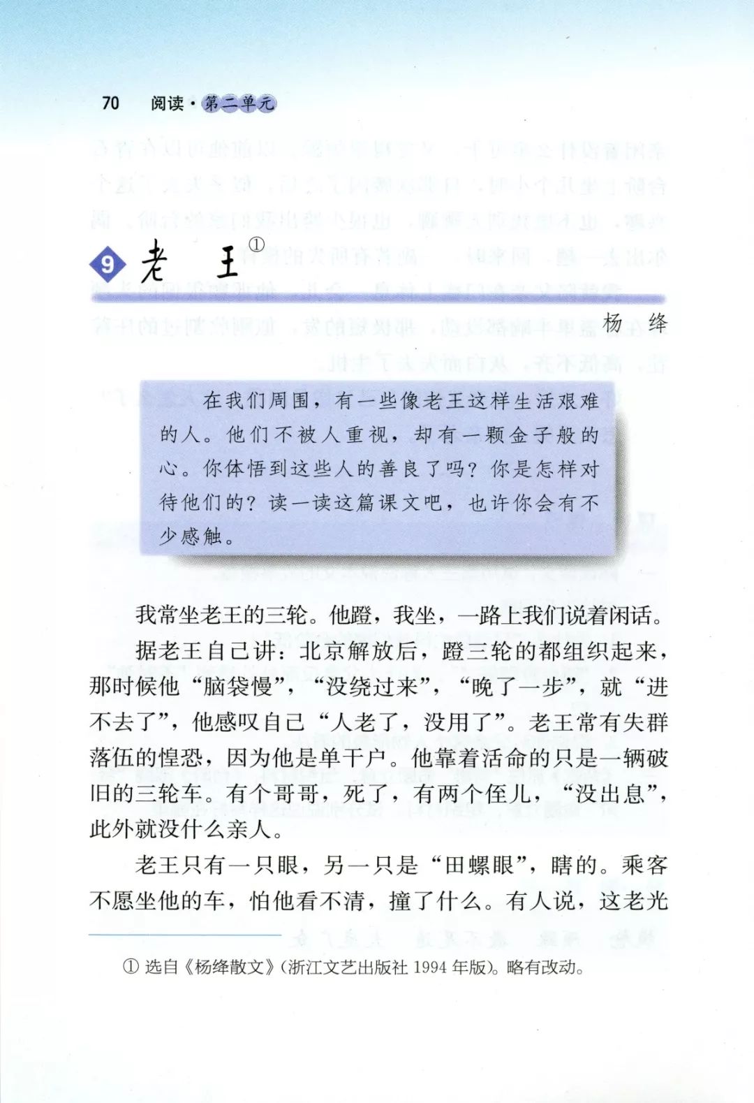 老王丨那些年我們一起讀過的課文