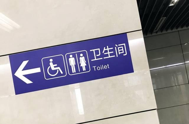 南京地铁厕所图片