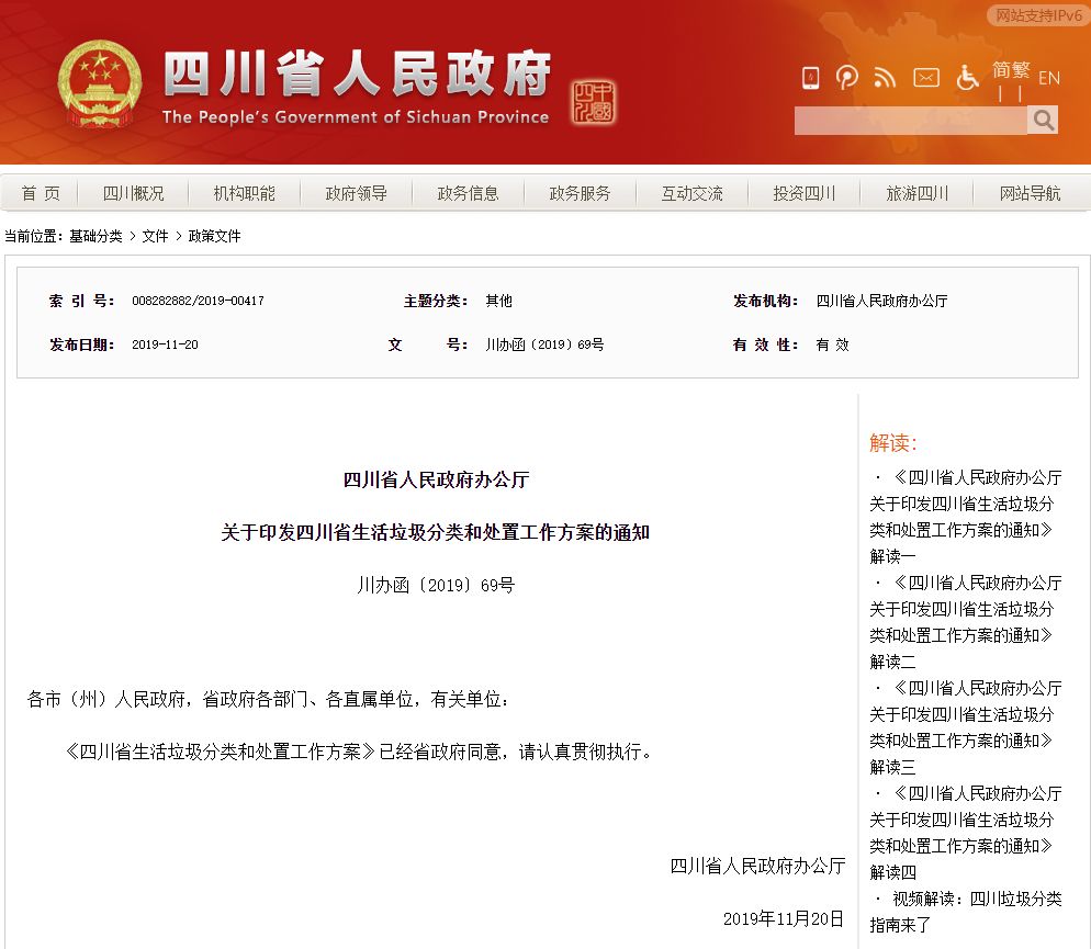 四川省生活垃圾分類到底怎么做?官方說明來啦!