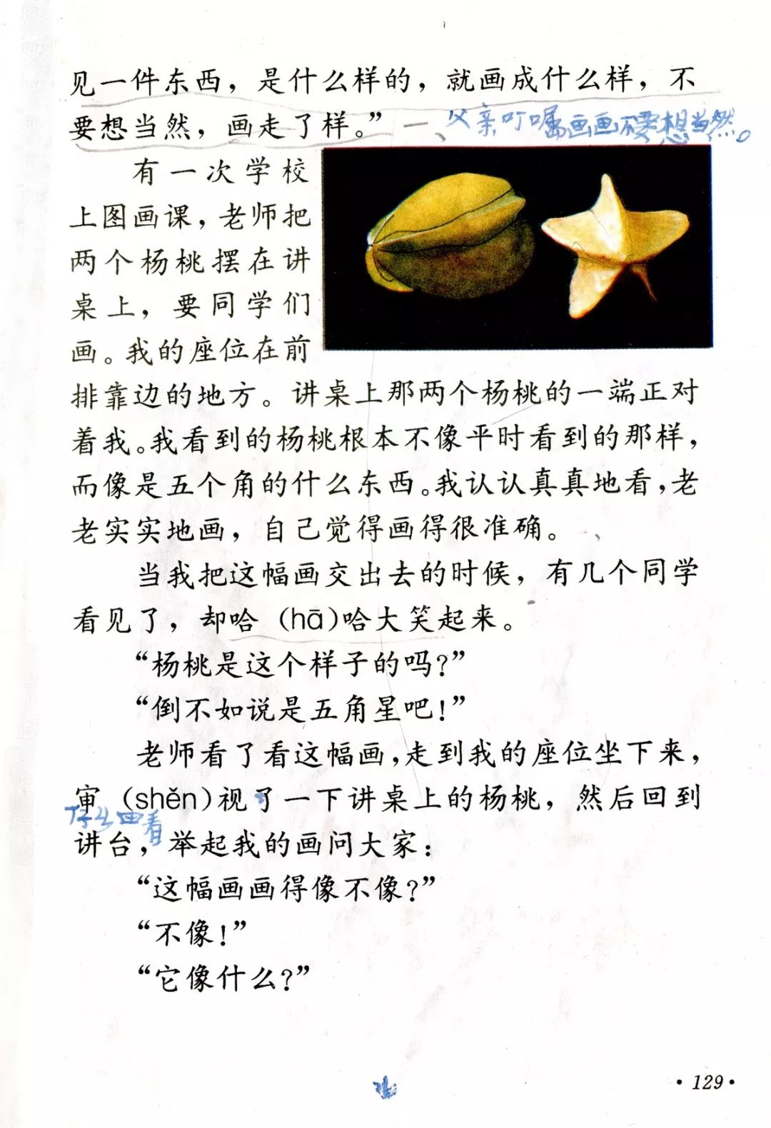 《画杨桃》丨那些年,我们一起读过的课文|画杨桃|课文|语文_新浪新闻