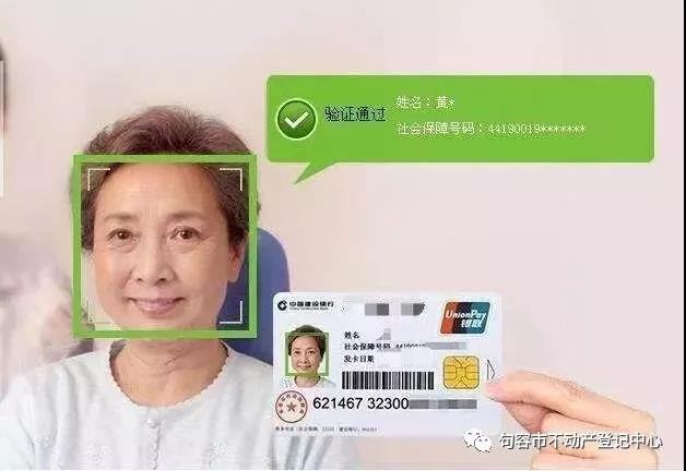 镇江句容市不动产登记启用人脸识别系统