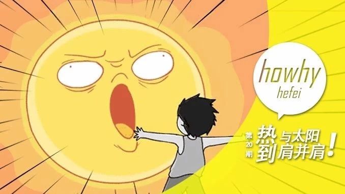 恭喜合肥38℃全国夺冠!接下来的日子,简直没眼看.