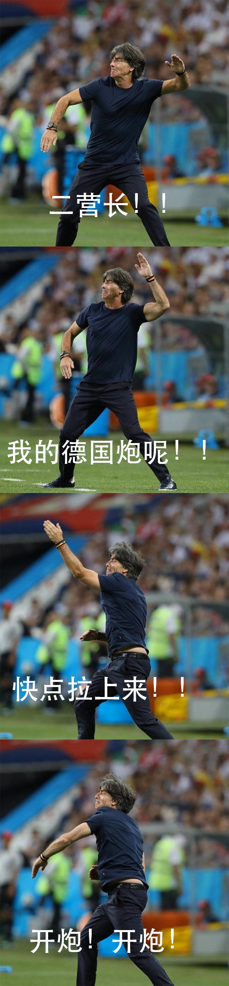 德国奉献了经典比赛,勒夫贡献了表情包