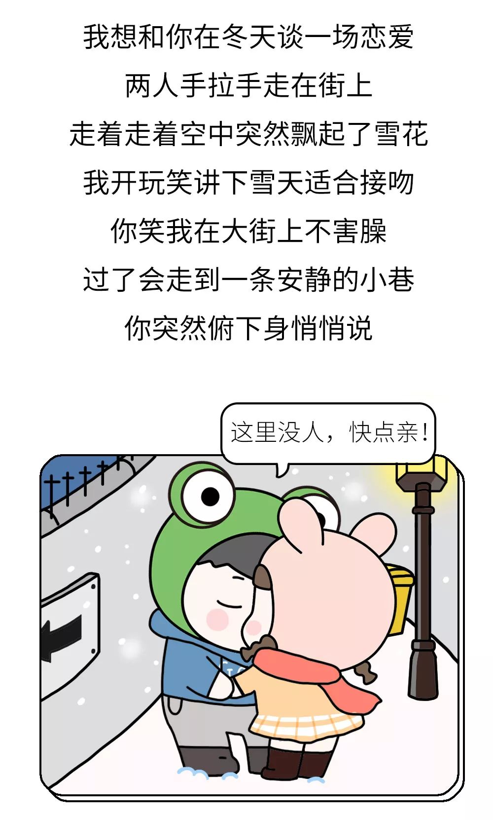 朋友圈最暖心漫画:我想和你在冬天谈一场甜甜甜甜的恋爱!