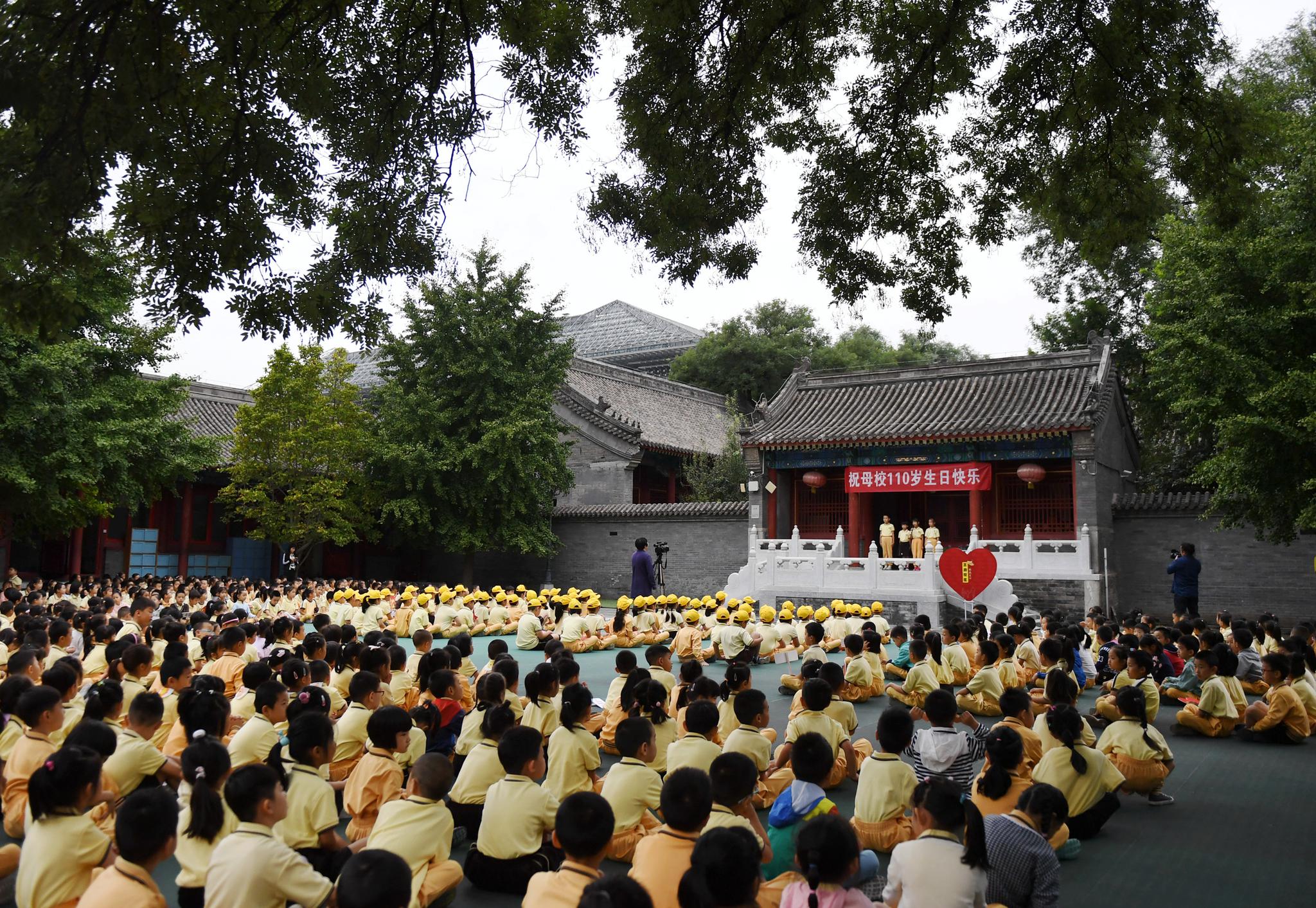 北京市第二实验小学举办建校110周年庆祝活动
