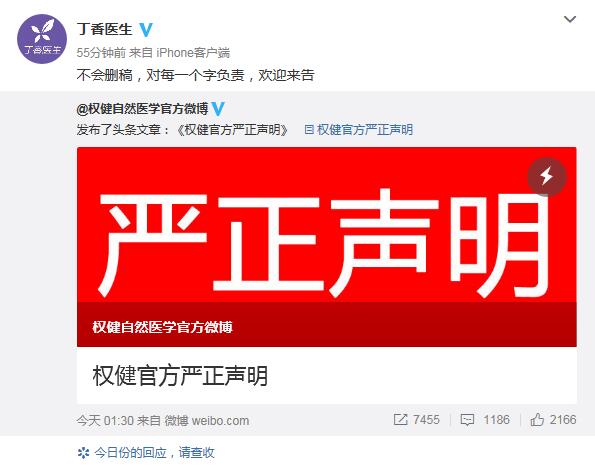 丁香大夫26日早间回答权健声明