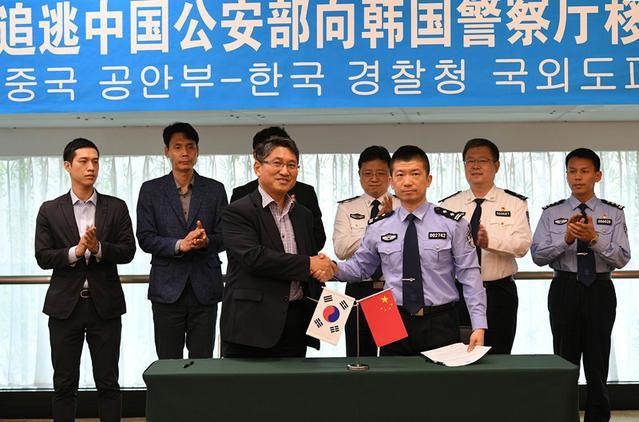 中韩联合追逃行动移交犯罪嫌疑人仪式,中国公安部向韩国警察厅移交了