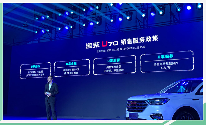 潍柴U70正式上市 推6款车型/售6.99万-11.09万元