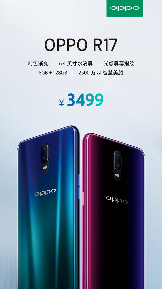 oppo新品奇妙夜 r17 pro才是神秘主角