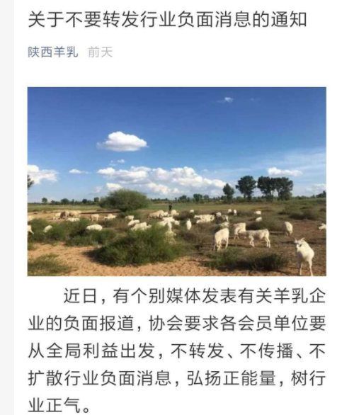 ▲标注为陕西省乳品安全生产协会的微信公号“陕西羊乳” 截图