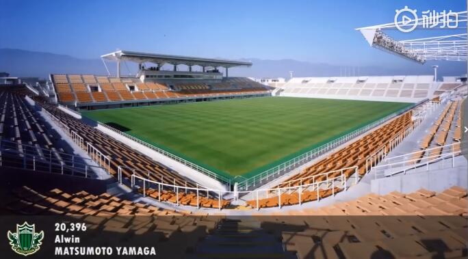 J联赛各球队主场:草坪工整+造型科幻+气氛火爆