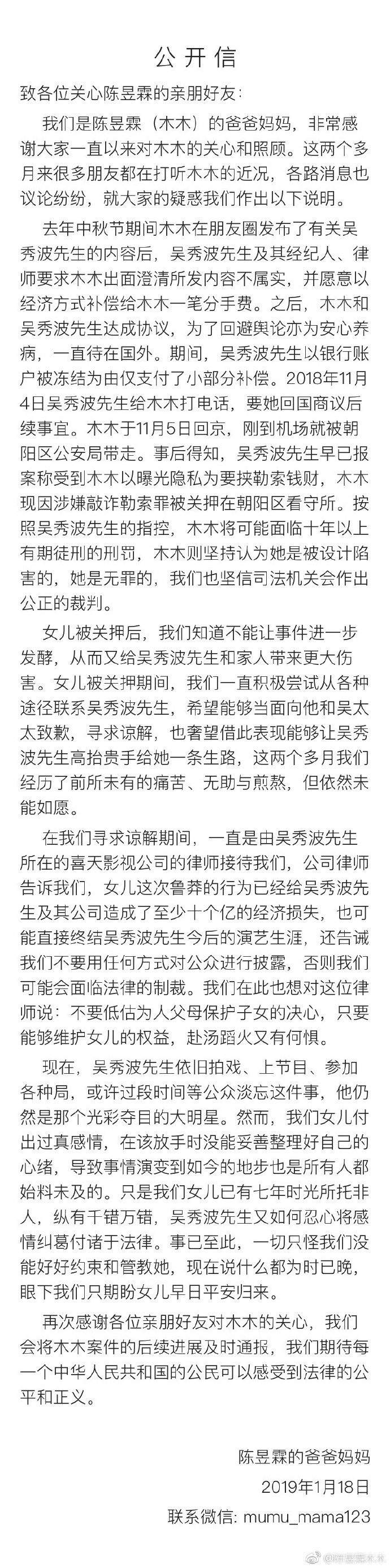 微博账号“陈昱霖木木”发表的公开信