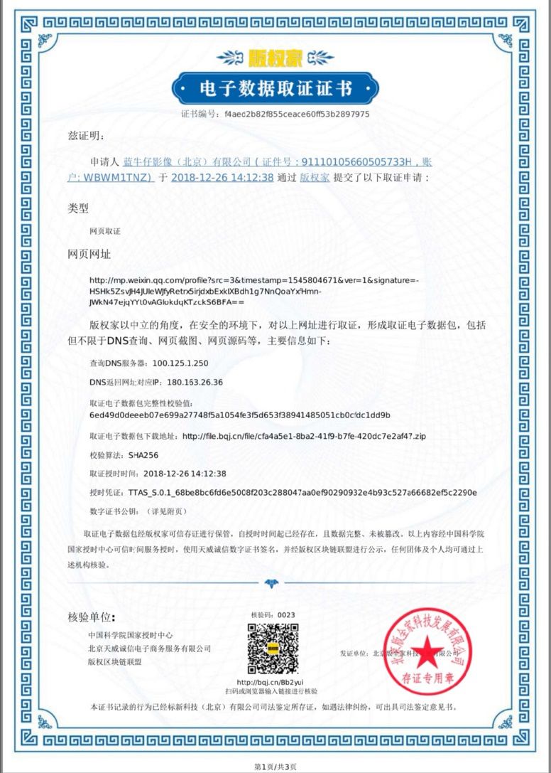 北京这桩案子刚宣判,盗没盗图,区块链说了算|视觉