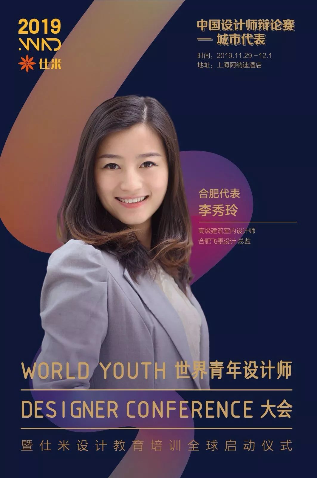 李秀玲荣获世界青年设计师大会年度人物奖