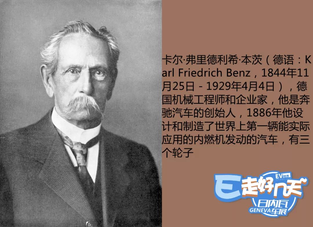 他们分别是及卡尔本茨,威廉迈巴赫(威尔海姆迈巴赫)及戈特利布戴姆勒.
