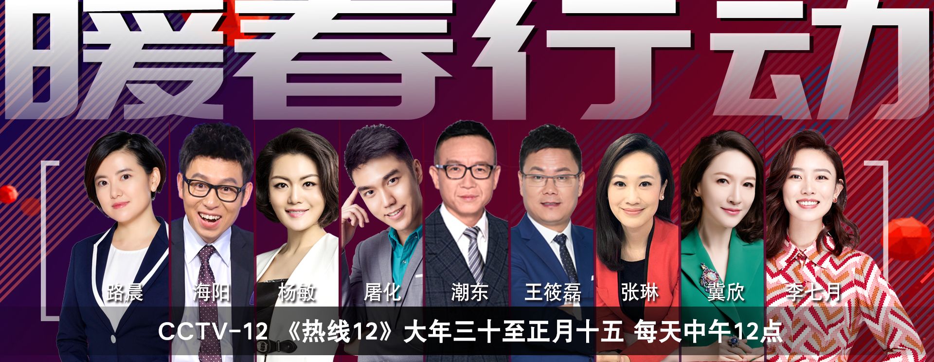 春风化雨善暖人心 2019暖春行动再出发