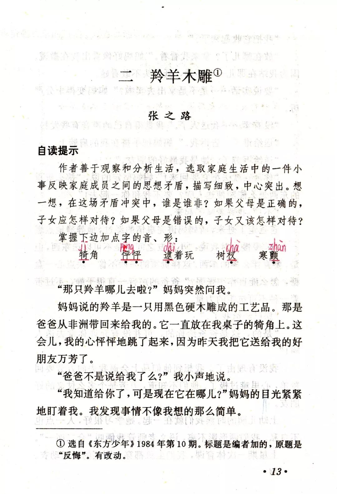 羚羊木雕丨那些年我们一起读过的课文