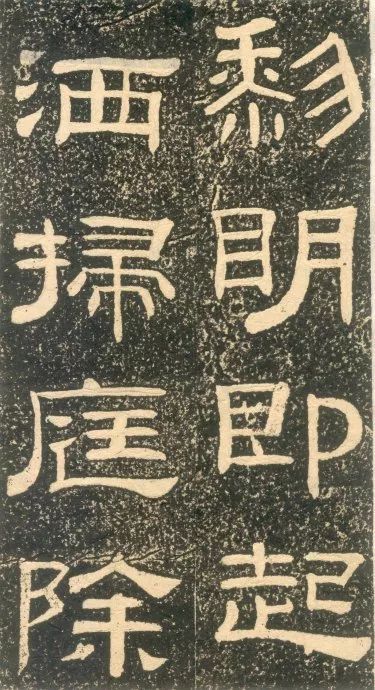 清黄易隶书朱子家训值得珍藏