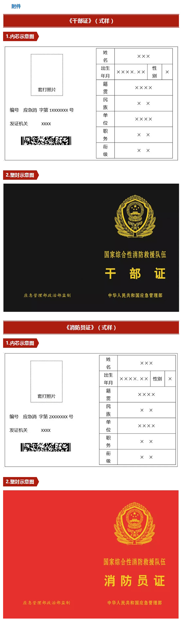应急管理部:国家综合性消防救援队伍人员证件从2月1日启用