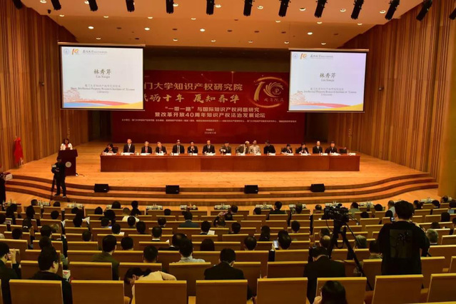 砥砺十年,厦知春华--厦门大学知识产权研究院十