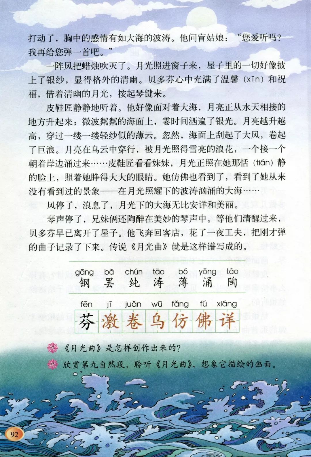 月光曲丨那些年我们一起读过的课文