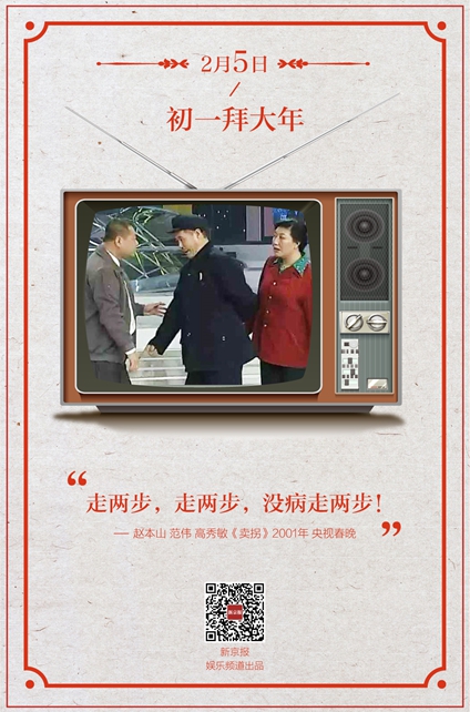 初一拜大年没事儿走两步日签