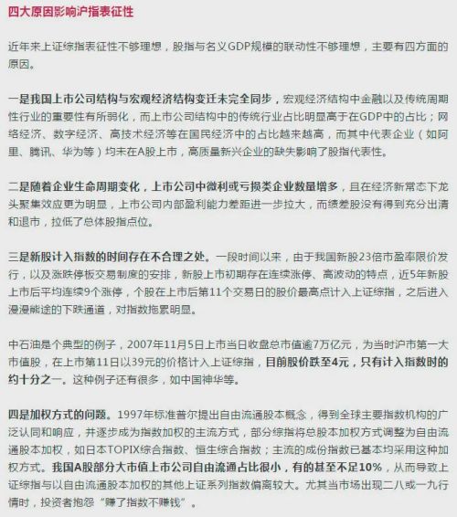 转自李迅雷发布的《沪指失真问题应引起充分重视》