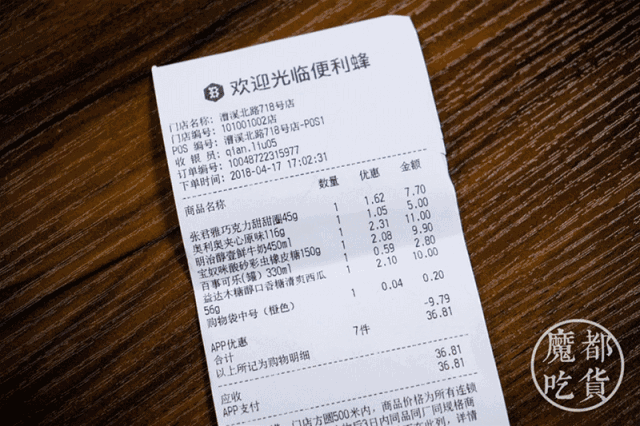 元左右同样的几样产品在其他便利店中下面就让我们开始对比一下小票吧