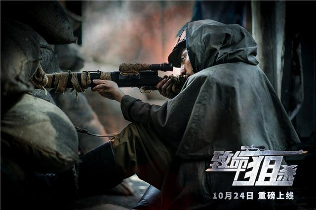 电影致命狙杀定档10月24日战场热血传奇超燃来袭