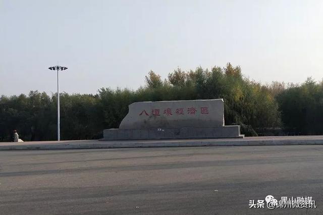 黑山县八道壕镇简介!人均纯收入15580元