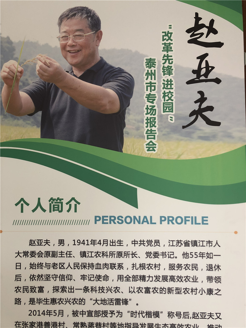 全国时代楷模赵亚夫为泰州7所高校师生代表上了一堂别开生面的思政课