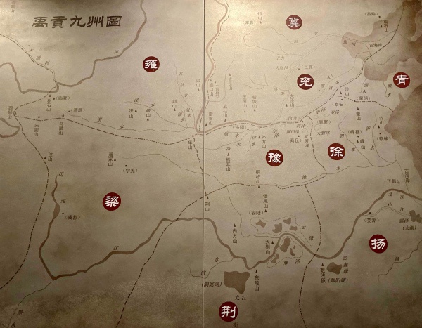 大禹治水,擘划九州,奠定了华夏国家的雏形.