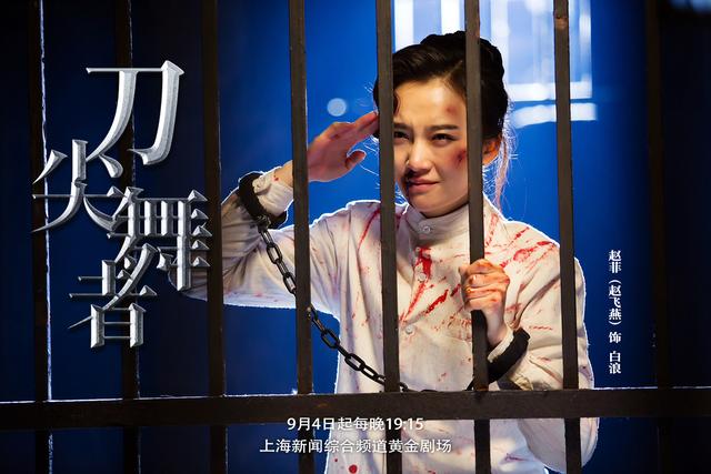 刀尖舞者顺利收官赵飞燕崭露头角备受关注