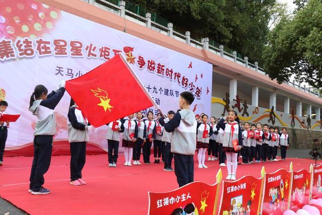 争做新时代好少年 天马小学举行庆祝建队节活动|天马|小学|雏鹰_新浪
