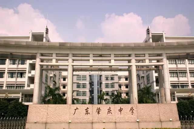 别错过广东肇庆中学公开招聘高中教师啦赶紧来试试