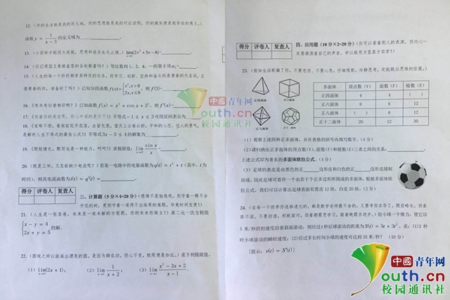 图为谢金云作为制卷人出的试卷。学校供图