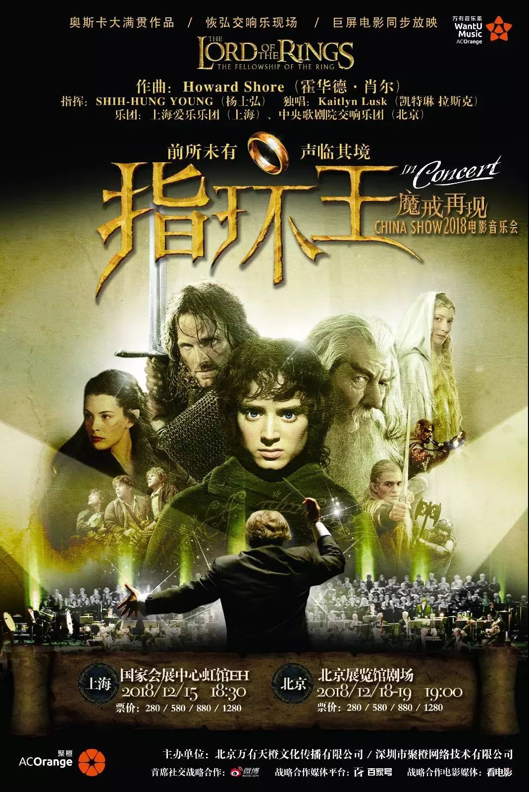 魔都下周超bang的15个活动!指环王·魔戒再现,周日恋曲精彩来袭