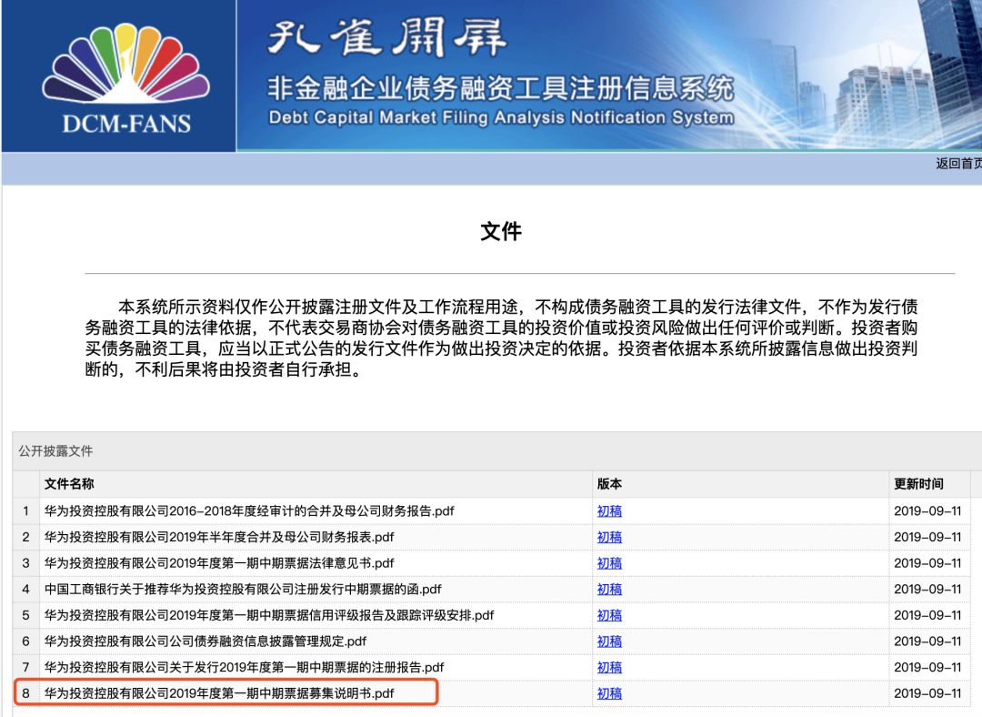 图片来源：非金融企业债务融资工具注册系统