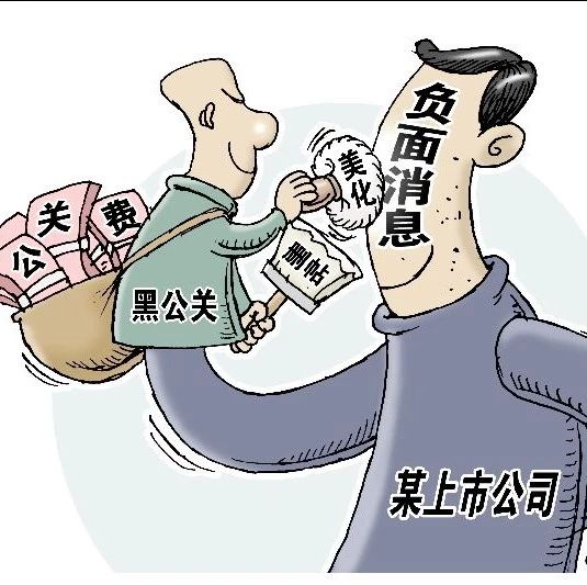 不交钱,就被黑!我遇到了收保护费的"黑公关"