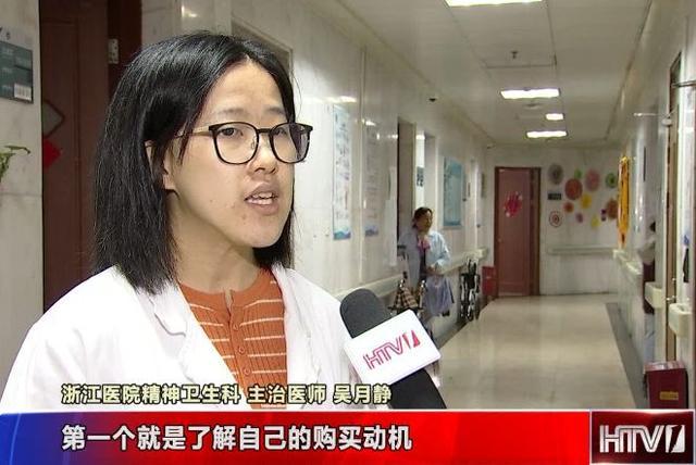 杭州女子花10多万清空购物车，丈夫把她送进精神科，医生：得治