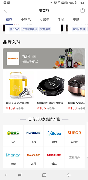 部分入驻品牌
