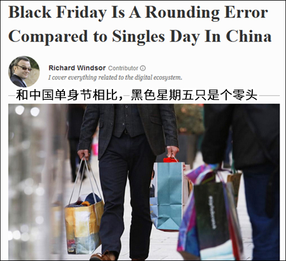 “和中国‘单身节’相比,‘黑五’只是一个零头”。